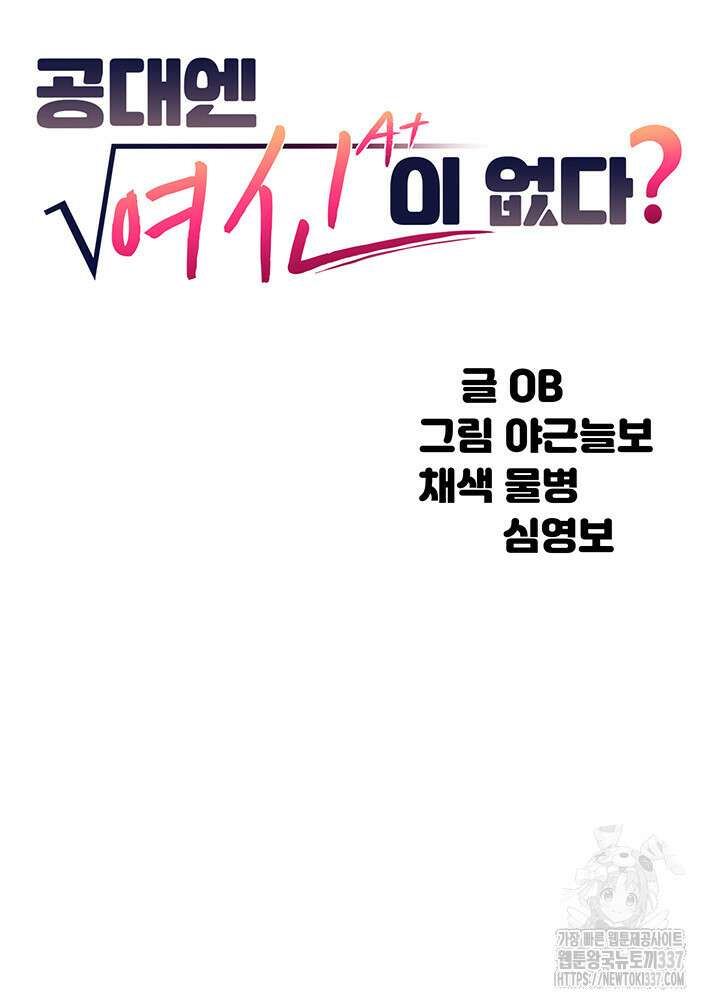 공대엔 여신이 없다? 132화 10
