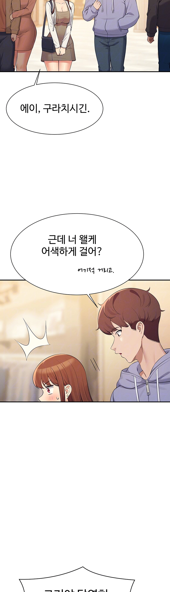 공대엔 여신이 없다? 132화 12