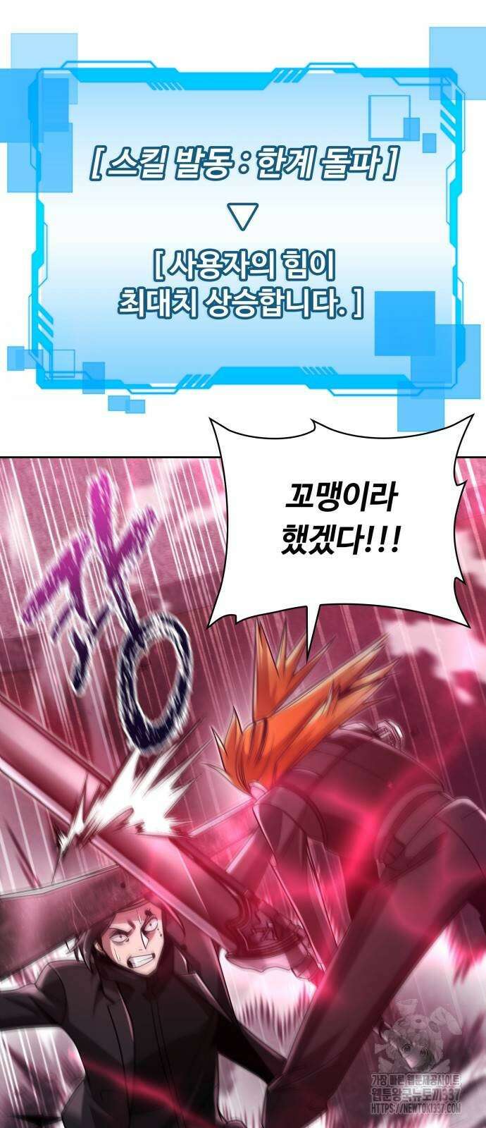 회귀한 천재 헌터의 슬기로운 청소생활 82화 6