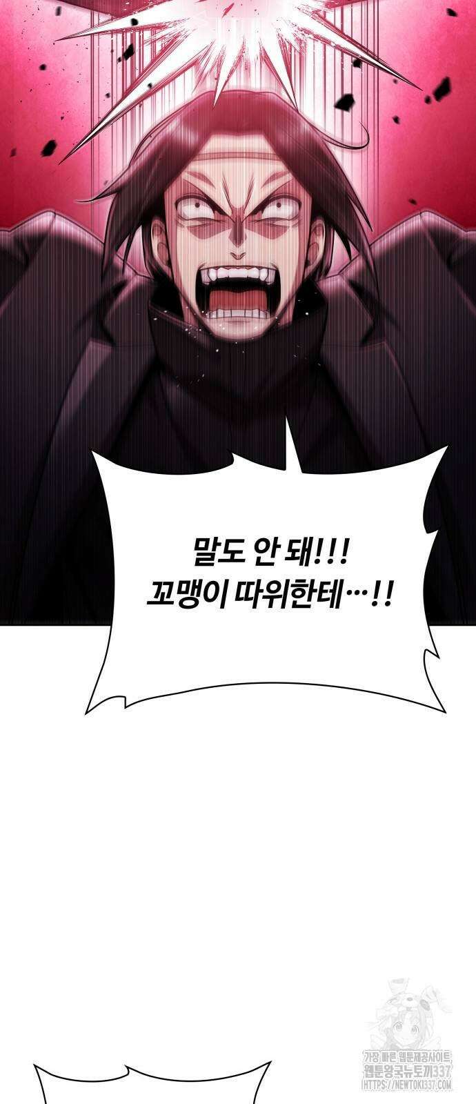 회귀한 천재 헌터의 슬기로운 청소생활 82화 8