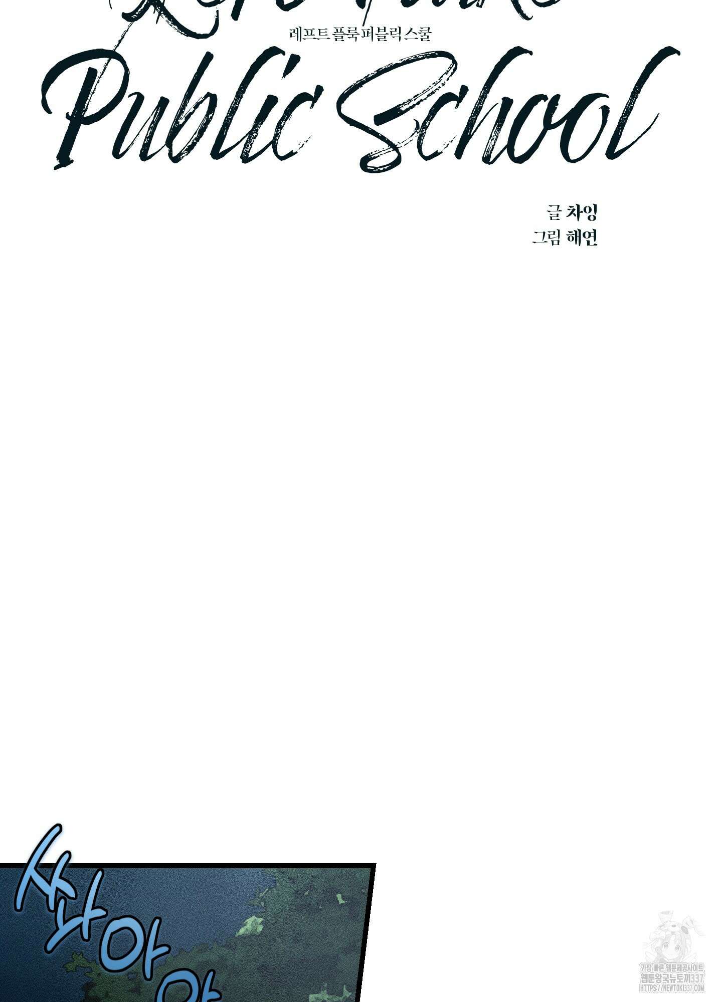 레프트 플룩 퍼블릭 스쿨 7화 30