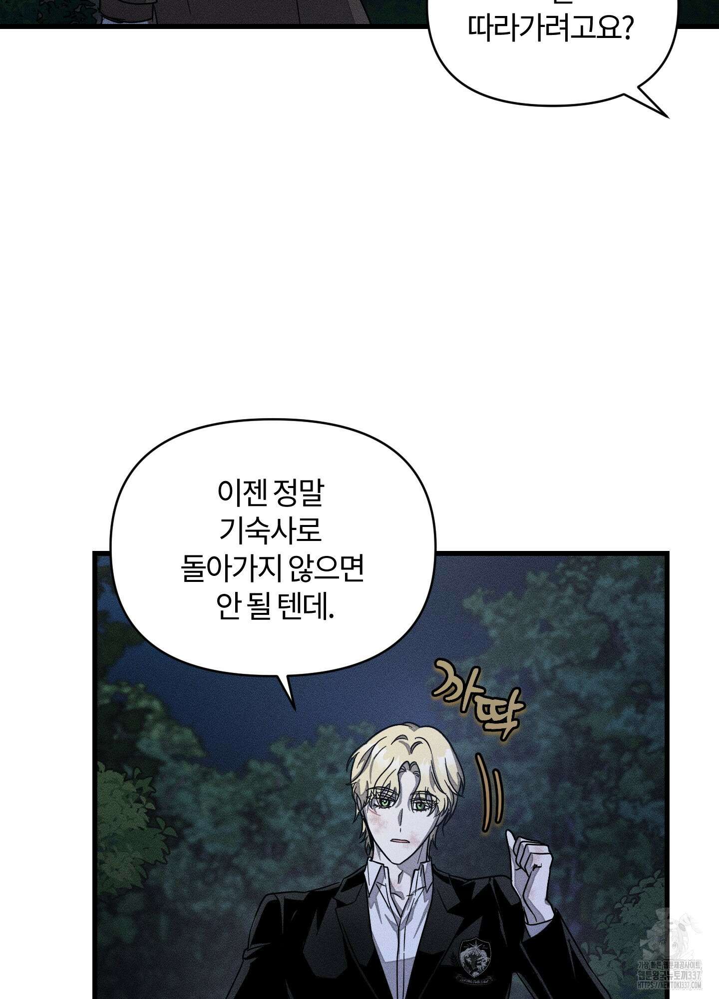 레프트 플룩 퍼블릭 스쿨 7화 45