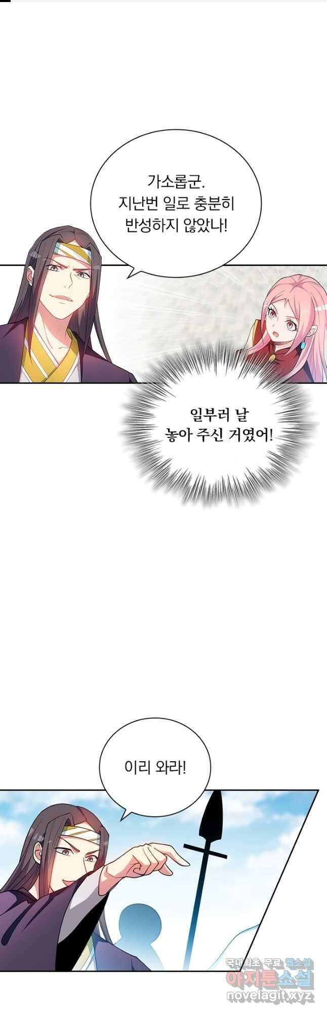 수상한 단톡방 377화 1