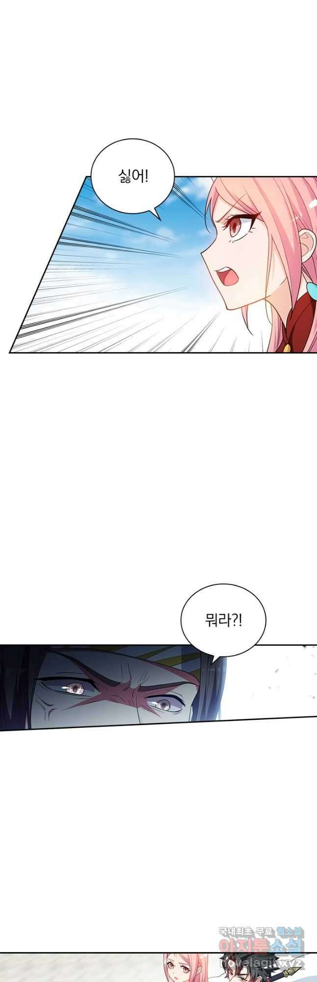 수상한 단톡방 377화 2