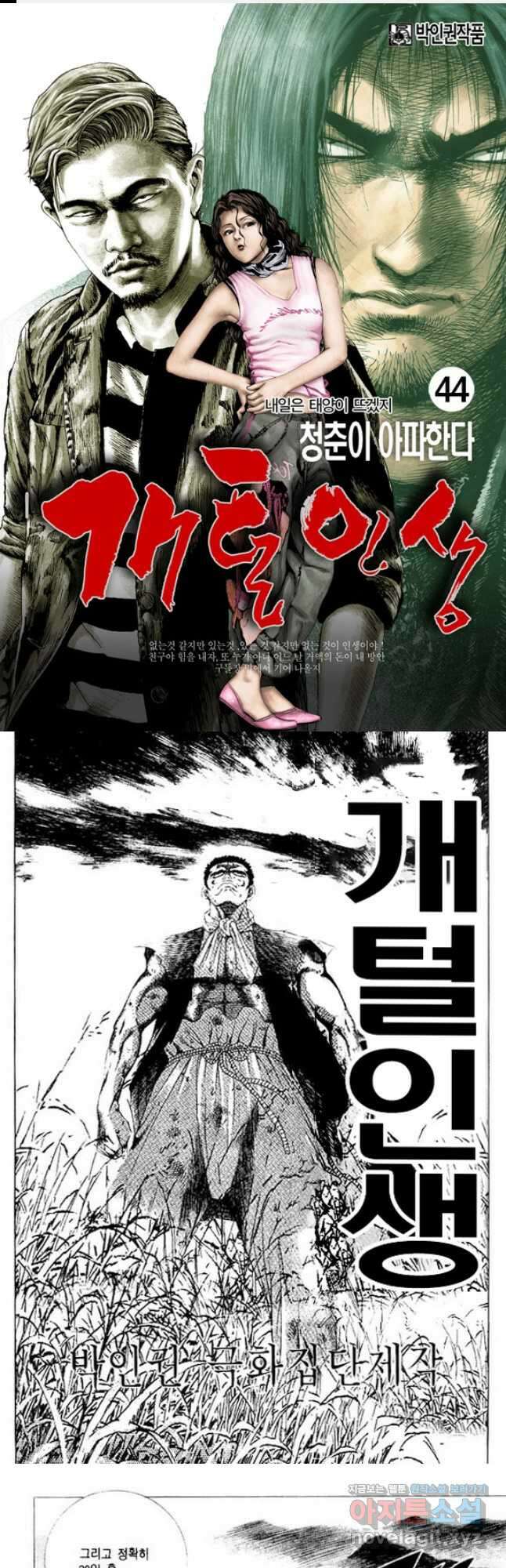 개털인생 44화 1