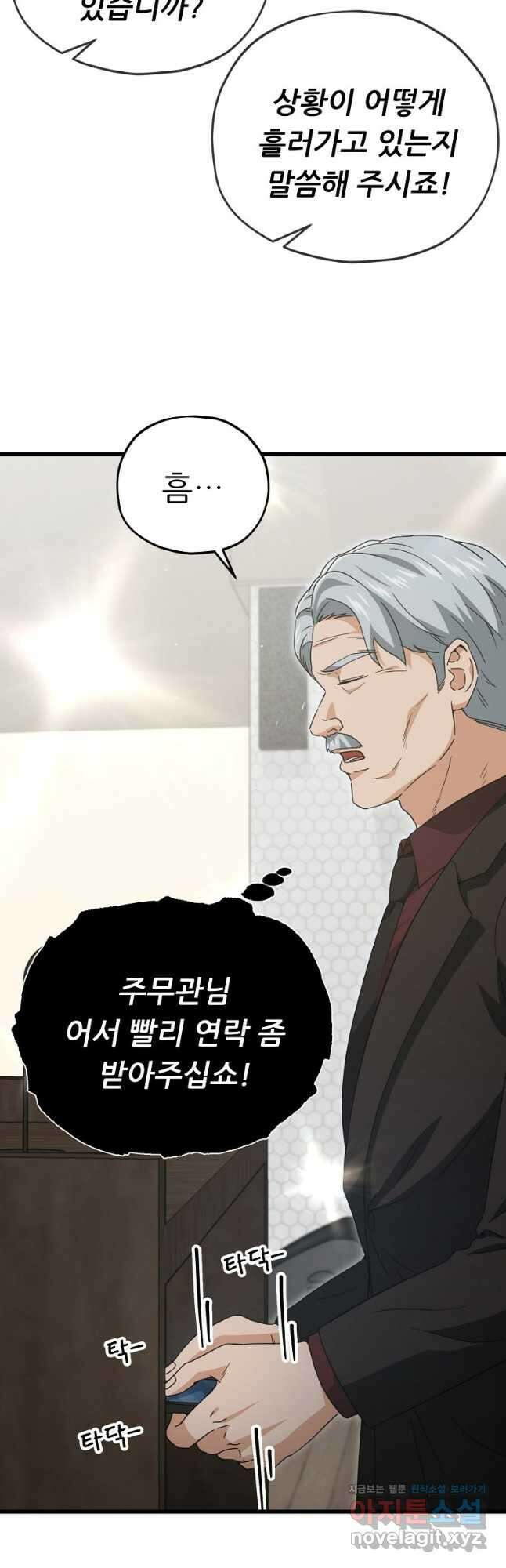 아빠가 너무 강함 167화 2