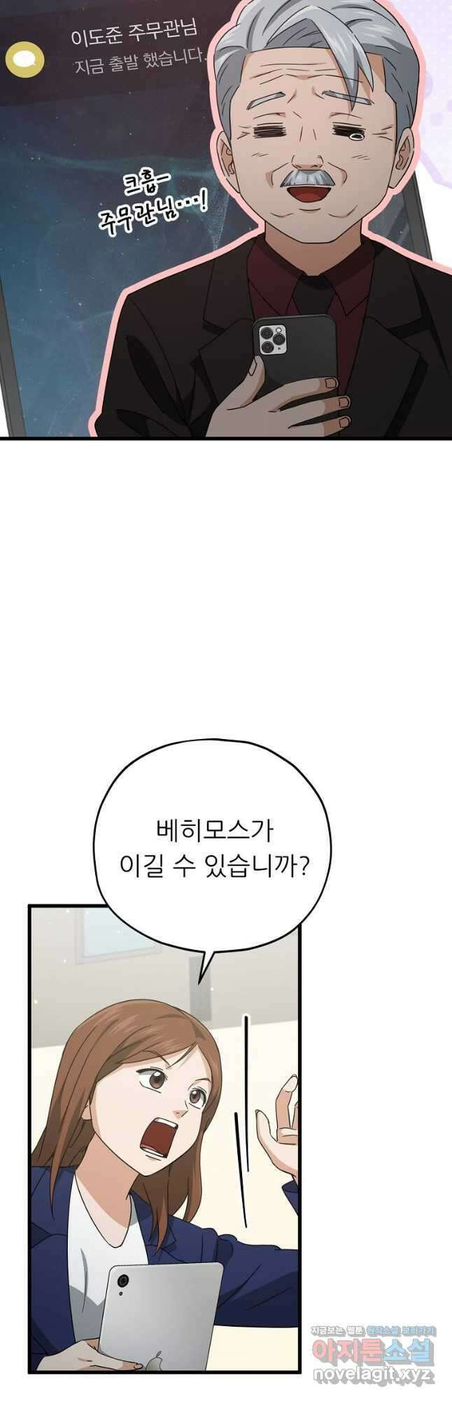 아빠가 너무 강함 167화 4