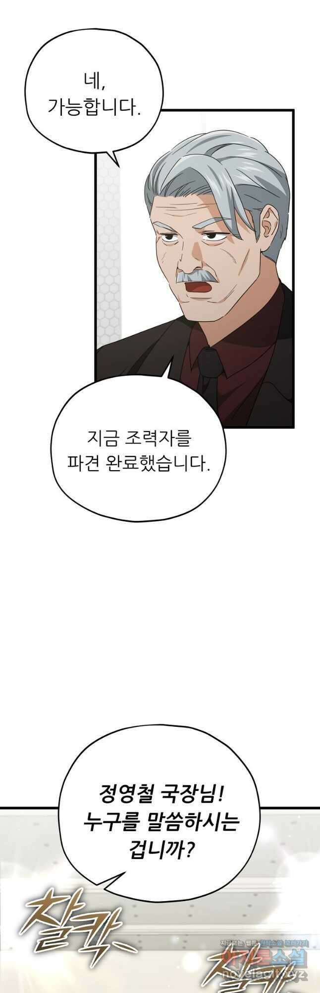 아빠가 너무 강함 167화 5