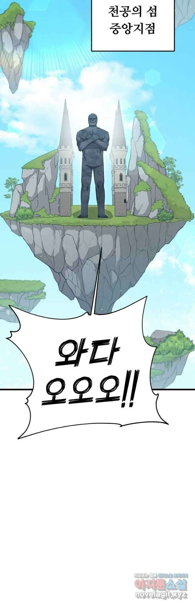 아빠가 너무 강함 167화 9