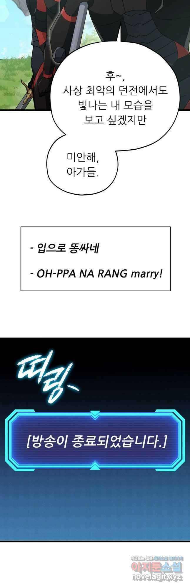 아빠가 너무 강함 167화 13