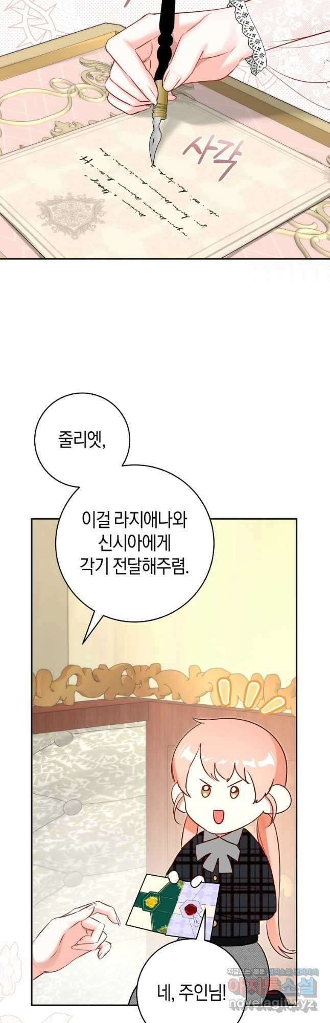 그 대공의 화려한 결혼은 사기 54화 2