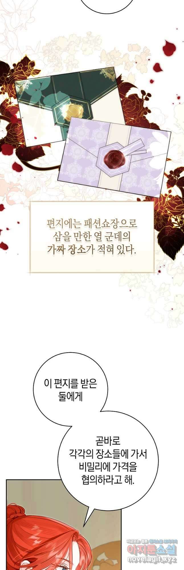 그 대공의 화려한 결혼은 사기 54화 3