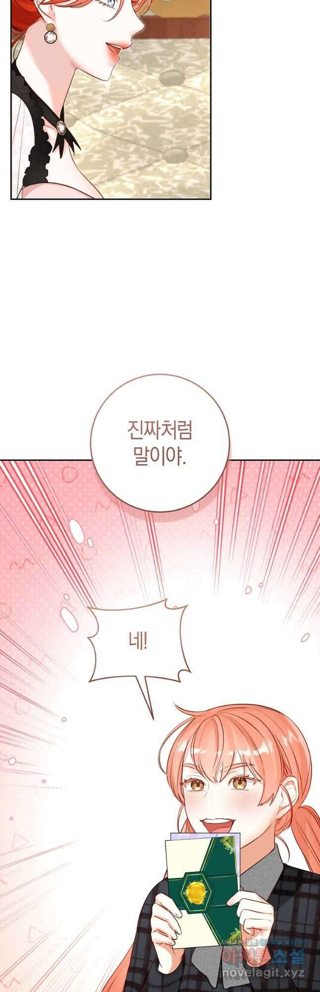 그 대공의 화려한 결혼은 사기 54화 4