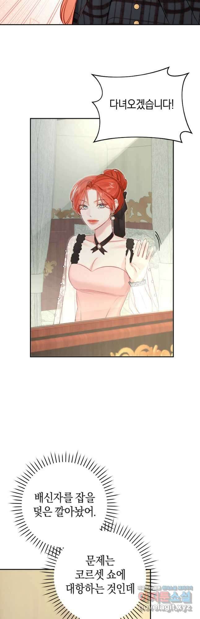 그 대공의 화려한 결혼은 사기 54화 5