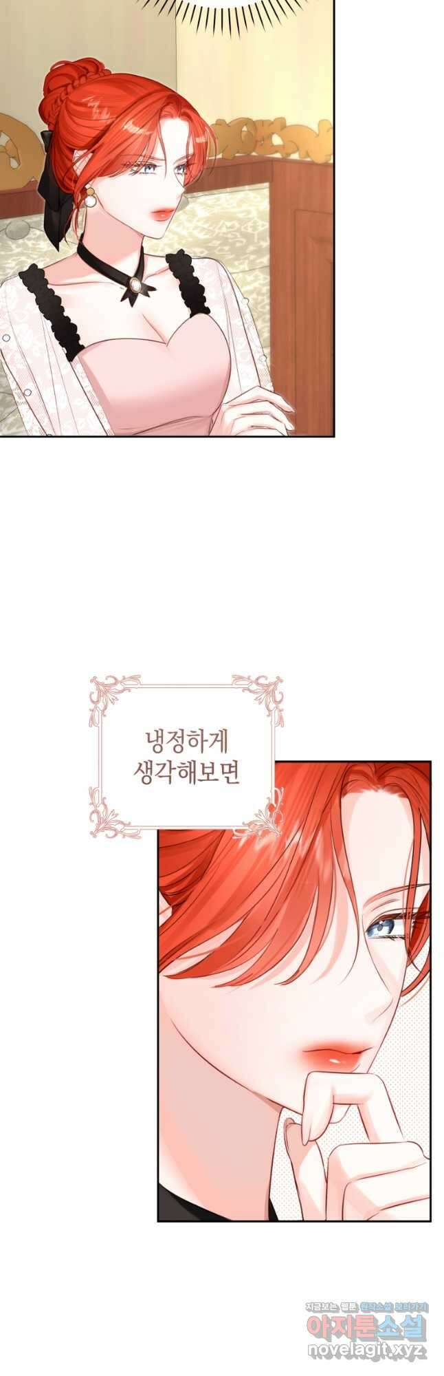 그 대공의 화려한 결혼은 사기 54화 6
