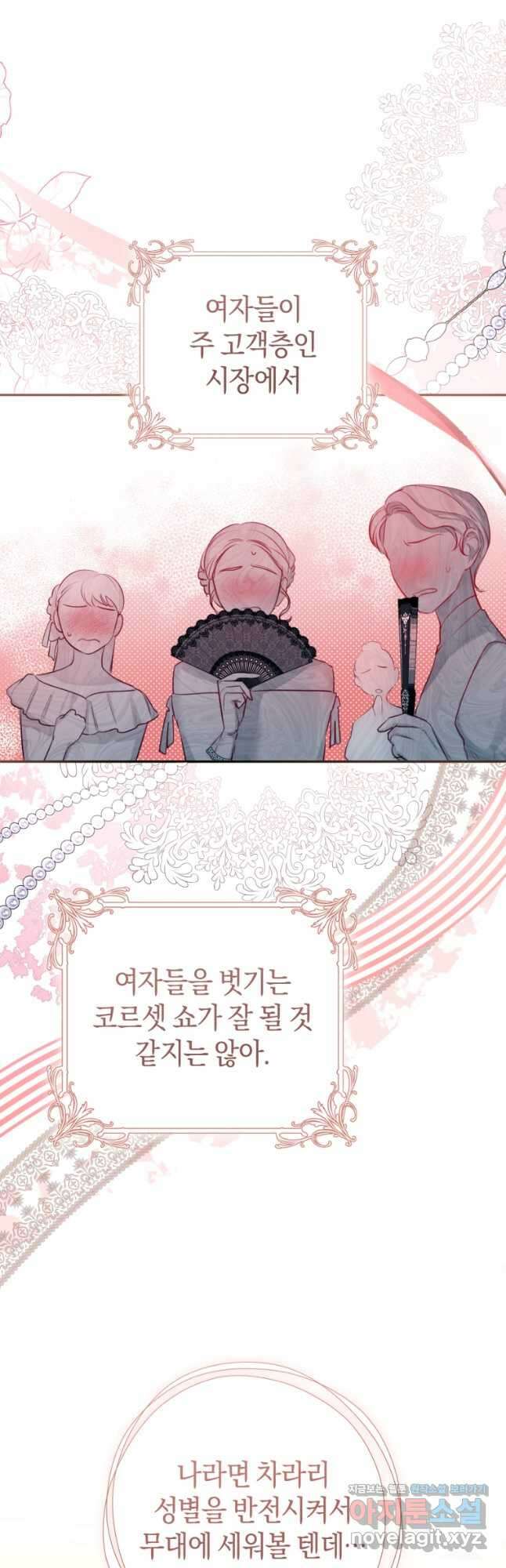 그 대공의 화려한 결혼은 사기 54화 7