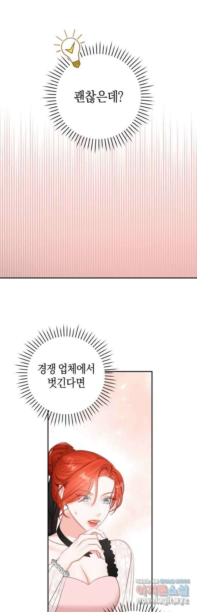 그 대공의 화려한 결혼은 사기 54화 9
