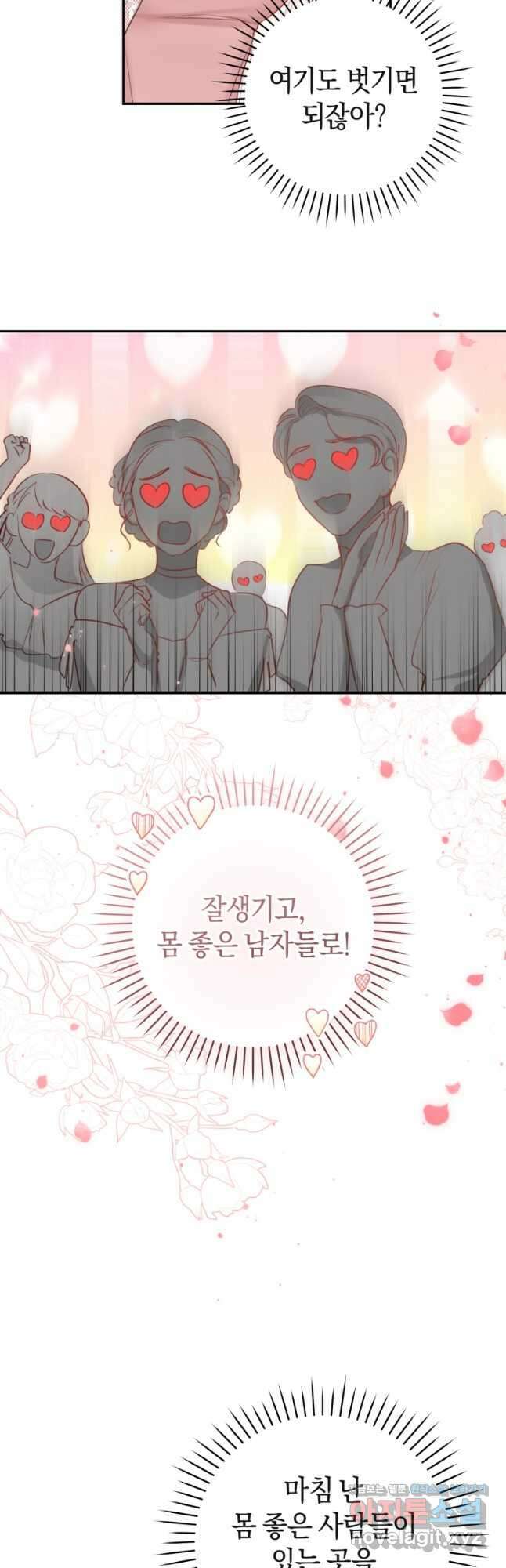 그 대공의 화려한 결혼은 사기 54화 10