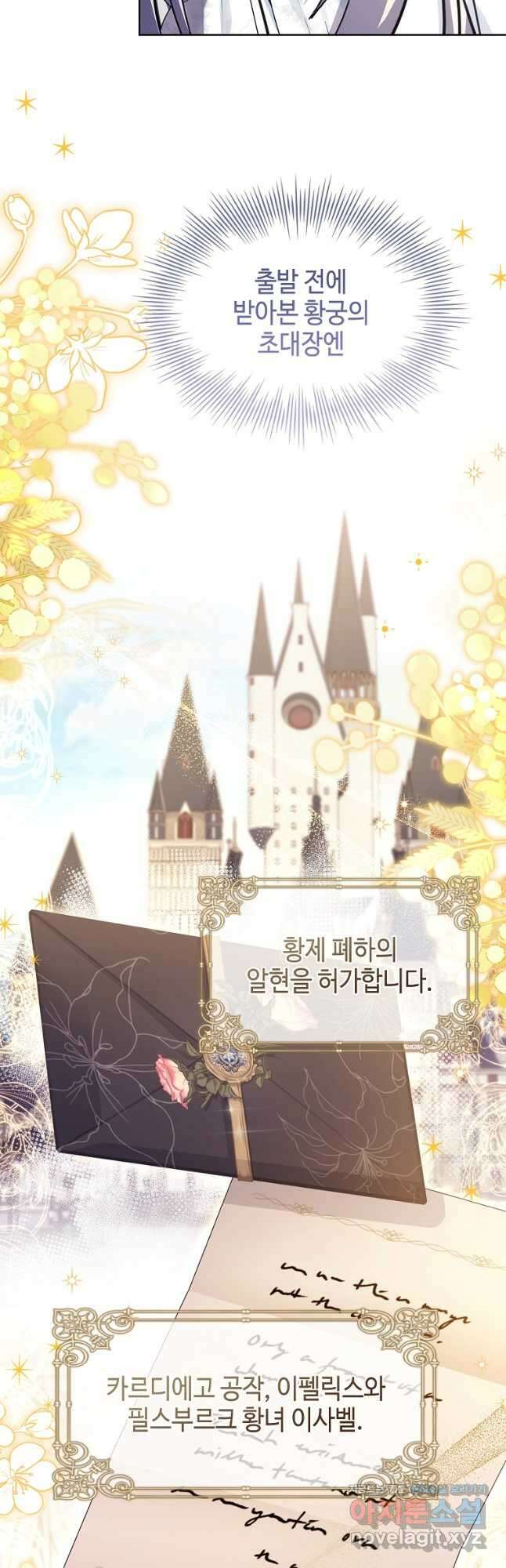 소꿉친구가 집착 남편이 되었다 74화 2
