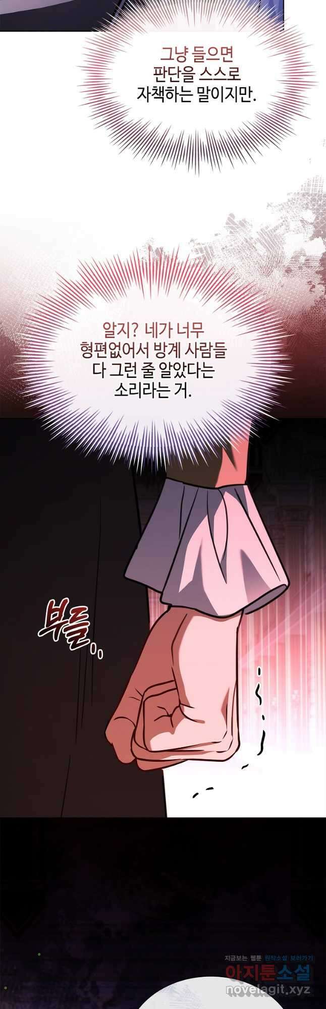 소꿉친구가 집착 남편이 되었다 74화 7