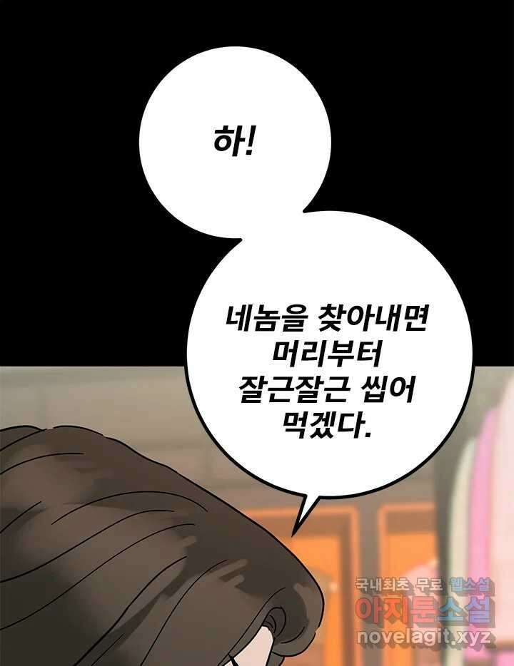 소녀신선 220화 실연 6
