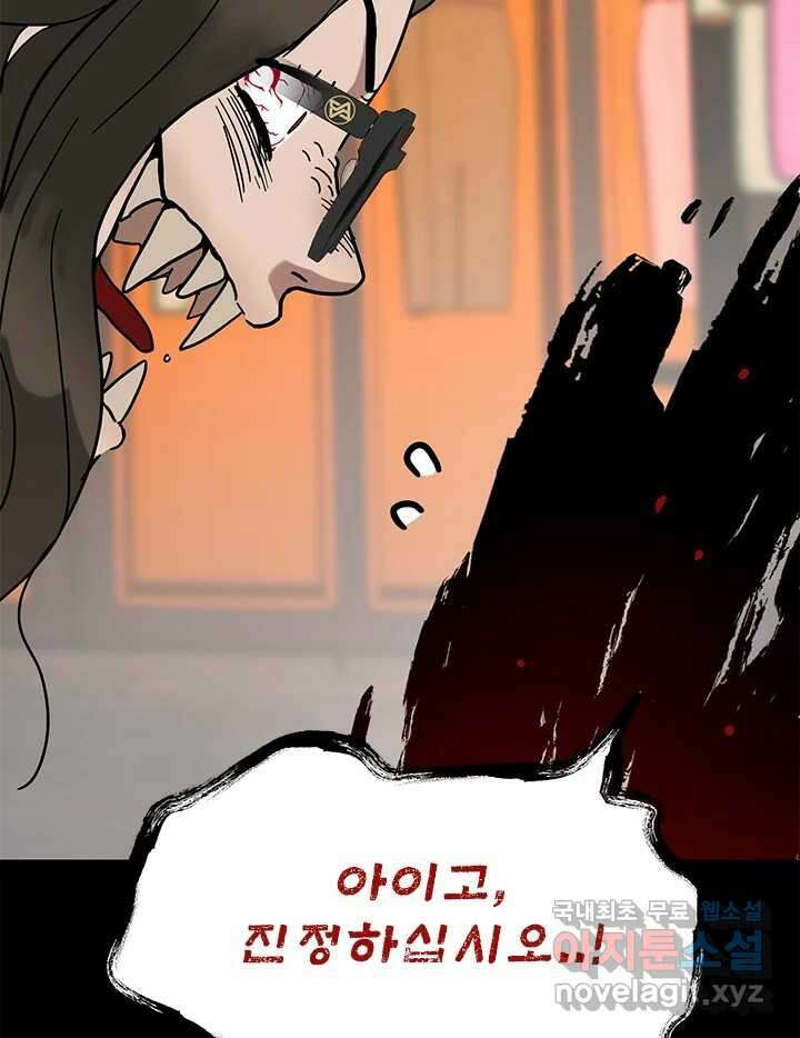 소녀신선 220화 실연 7