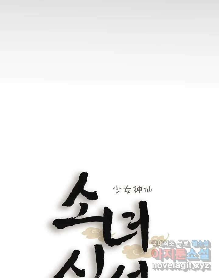 소녀신선 220화 실연 19