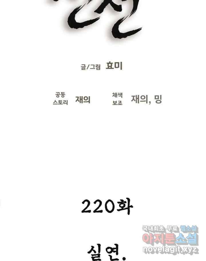 소녀신선 220화 실연 20