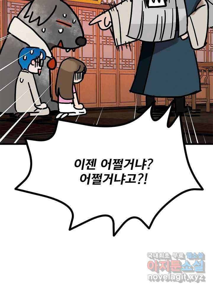 소녀신선 220화 실연 25