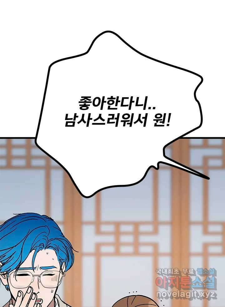 소녀신선 220화 실연 26