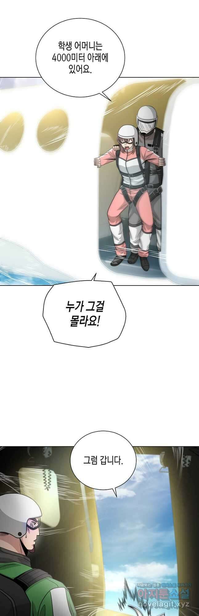 레벨업하기 싫은 천마님 45화 3