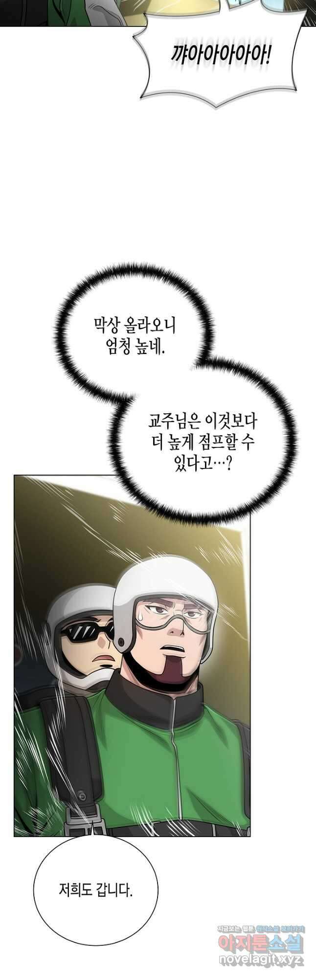 레벨업하기 싫은 천마님 45화 4