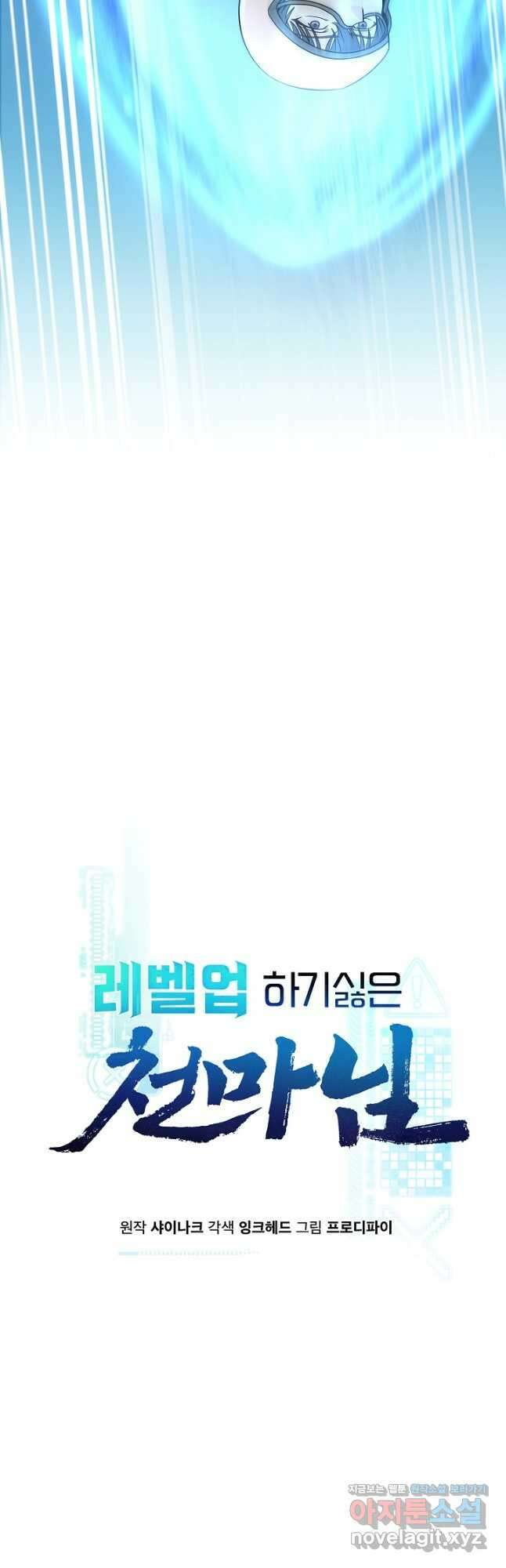 레벨업하기 싫은 천마님 45화 8