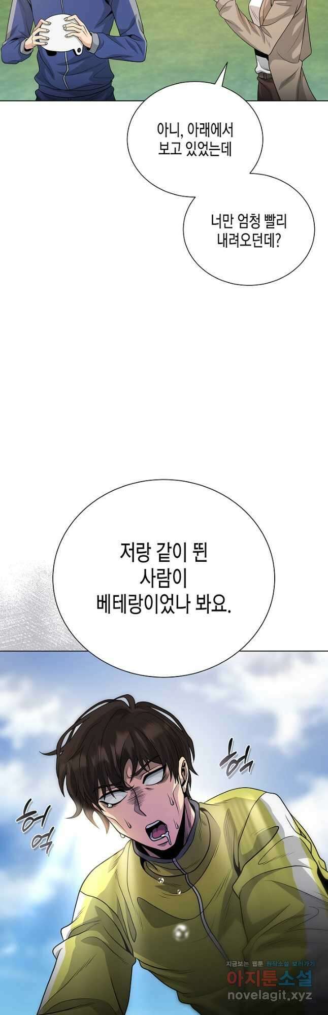 레벨업하기 싫은 천마님 45화 10