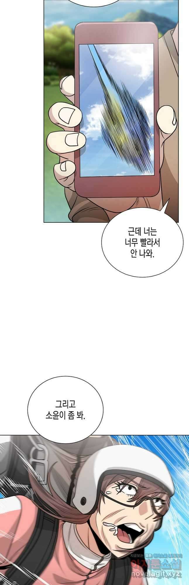 레벨업하기 싫은 천마님 45화 12