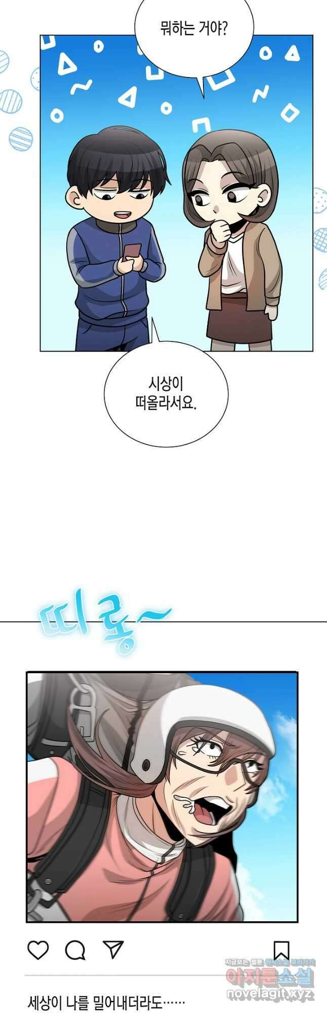레벨업하기 싫은 천마님 45화 14