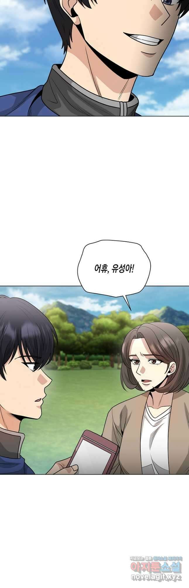 레벨업하기 싫은 천마님 45화 16