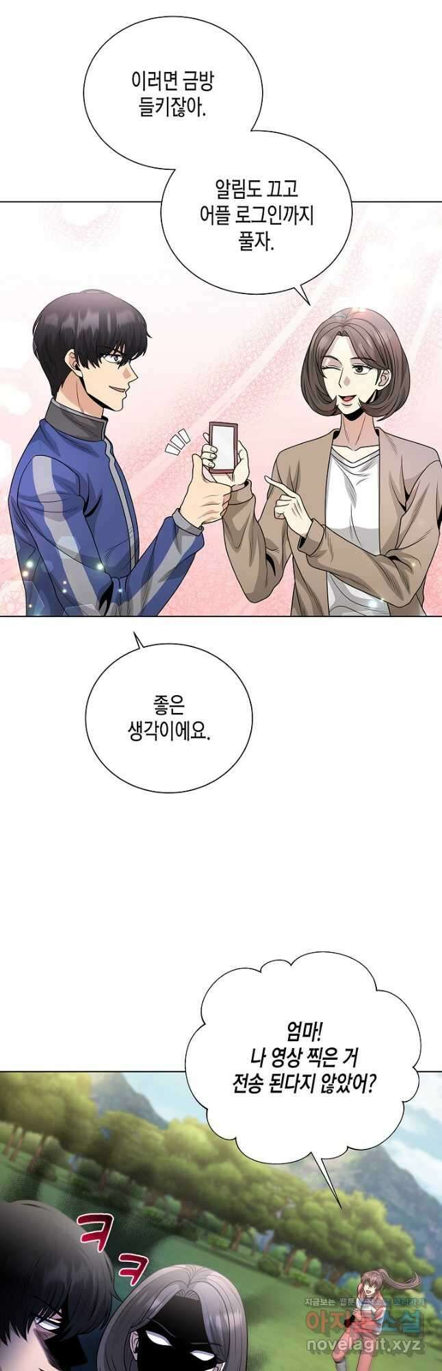 레벨업하기 싫은 천마님 45화 17