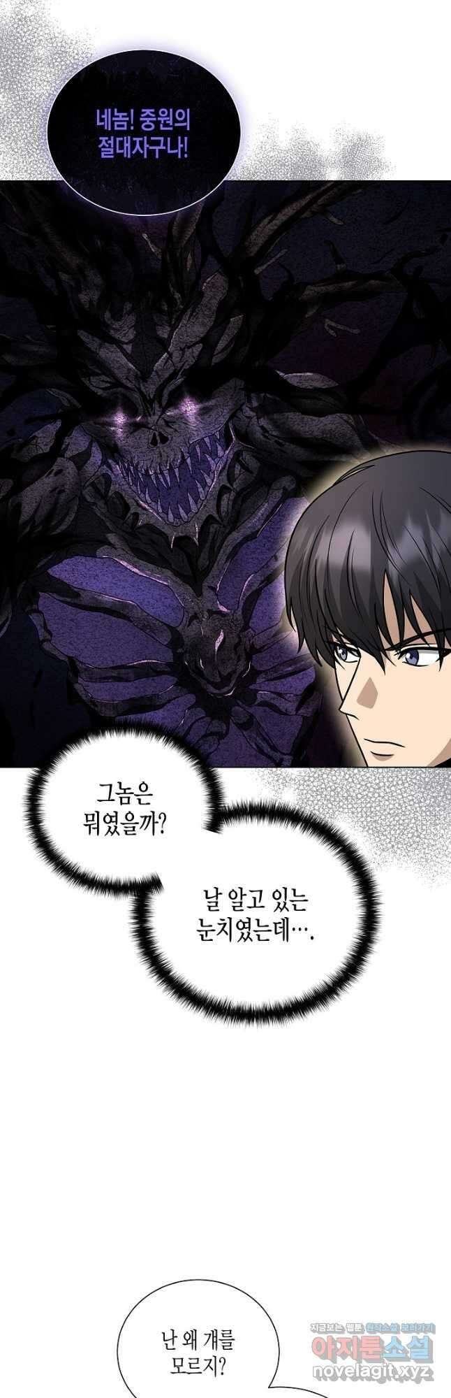레벨업하기 싫은 천마님 45화 19
