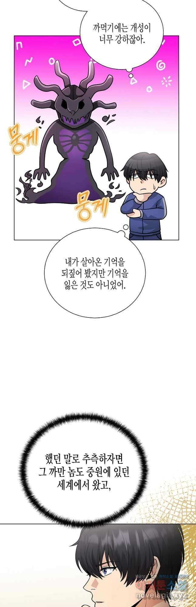 레벨업하기 싫은 천마님 45화 20