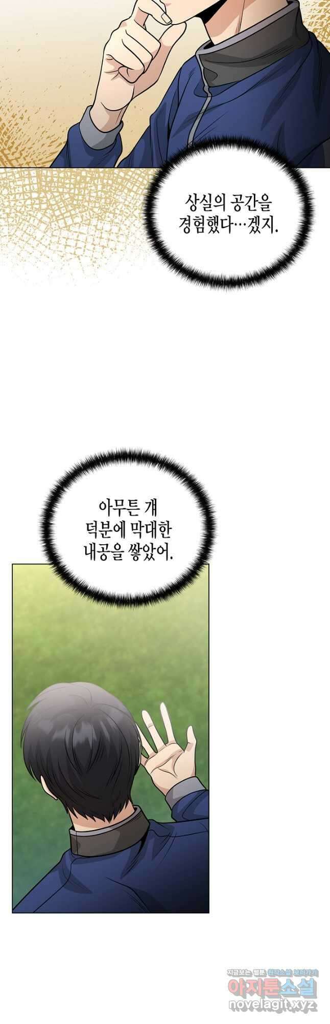 레벨업하기 싫은 천마님 45화 21