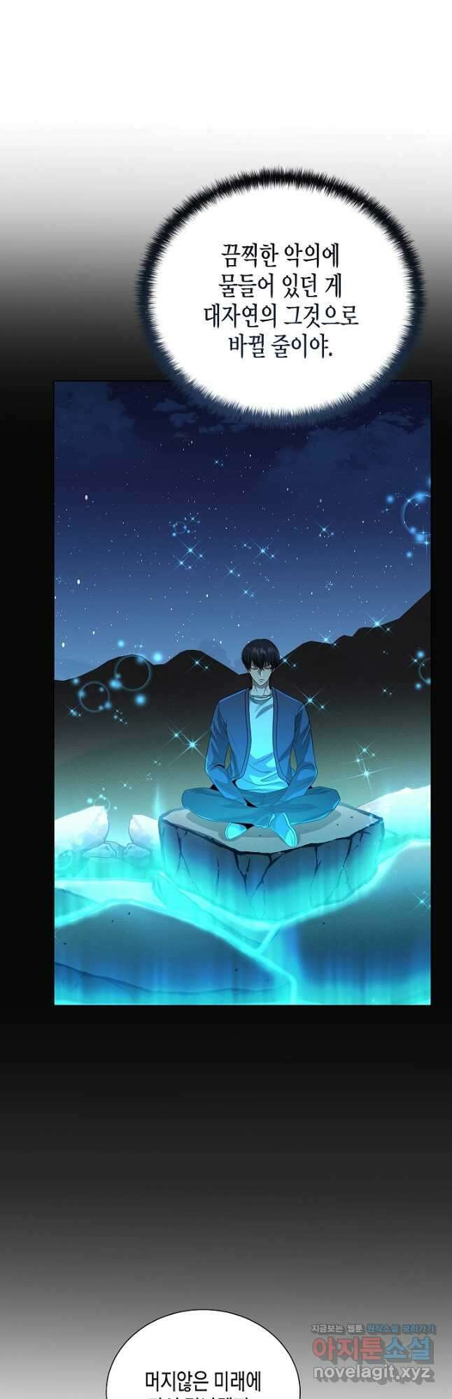 레벨업하기 싫은 천마님 45화 22