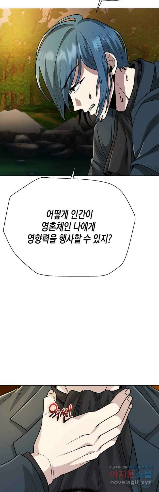 레벨업하기 싫은 천마님 45화 24