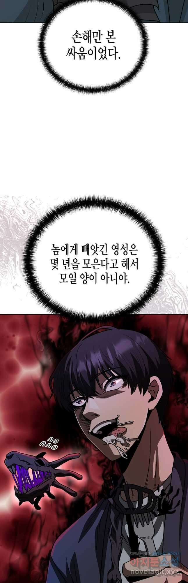 레벨업하기 싫은 천마님 45화 25