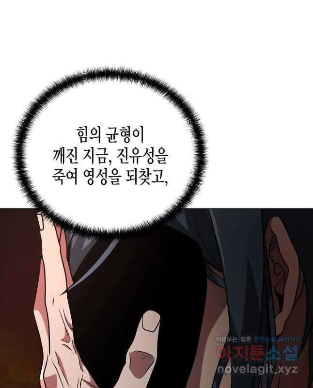 레벨업하기 싫은 천마님 45화 30