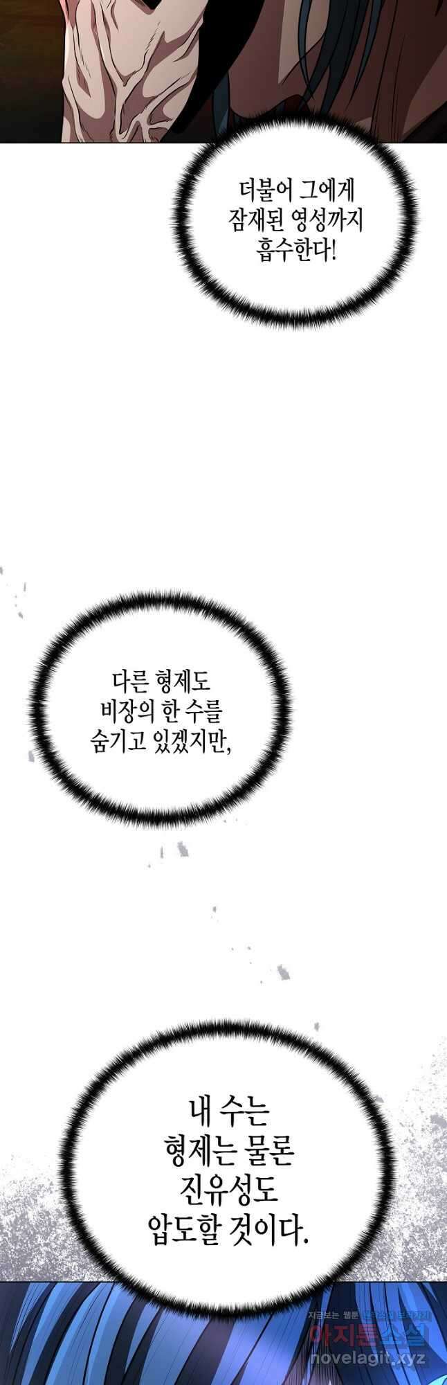 레벨업하기 싫은 천마님 45화 31