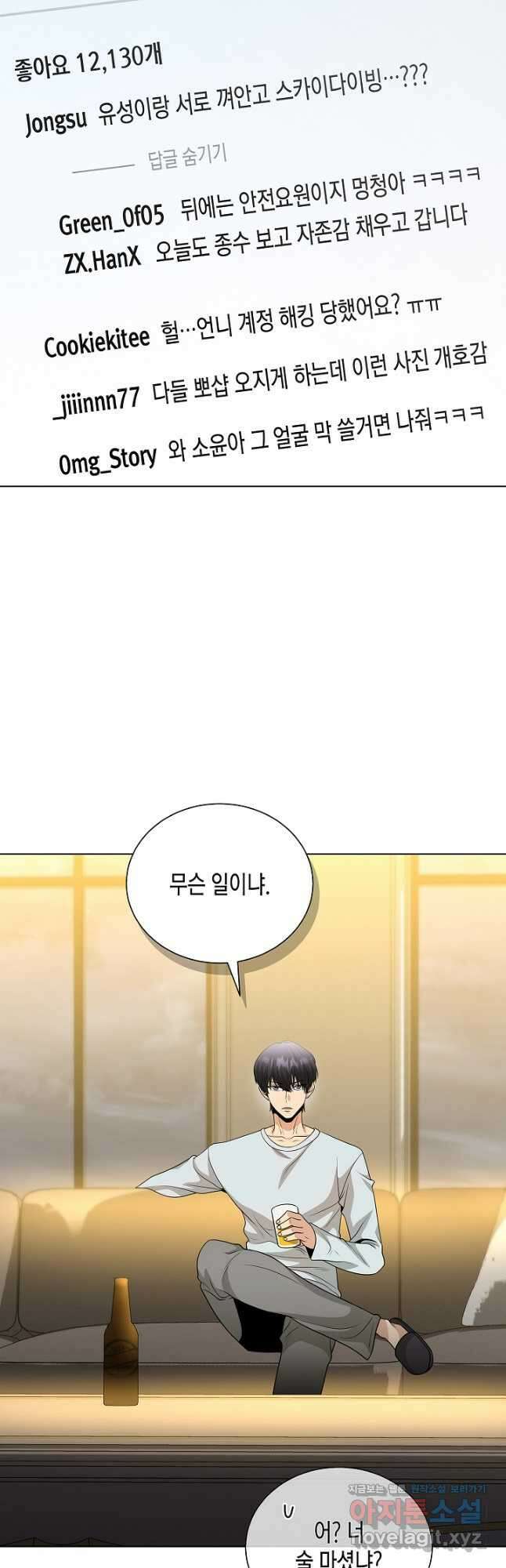 레벨업하기 싫은 천마님 45화 36