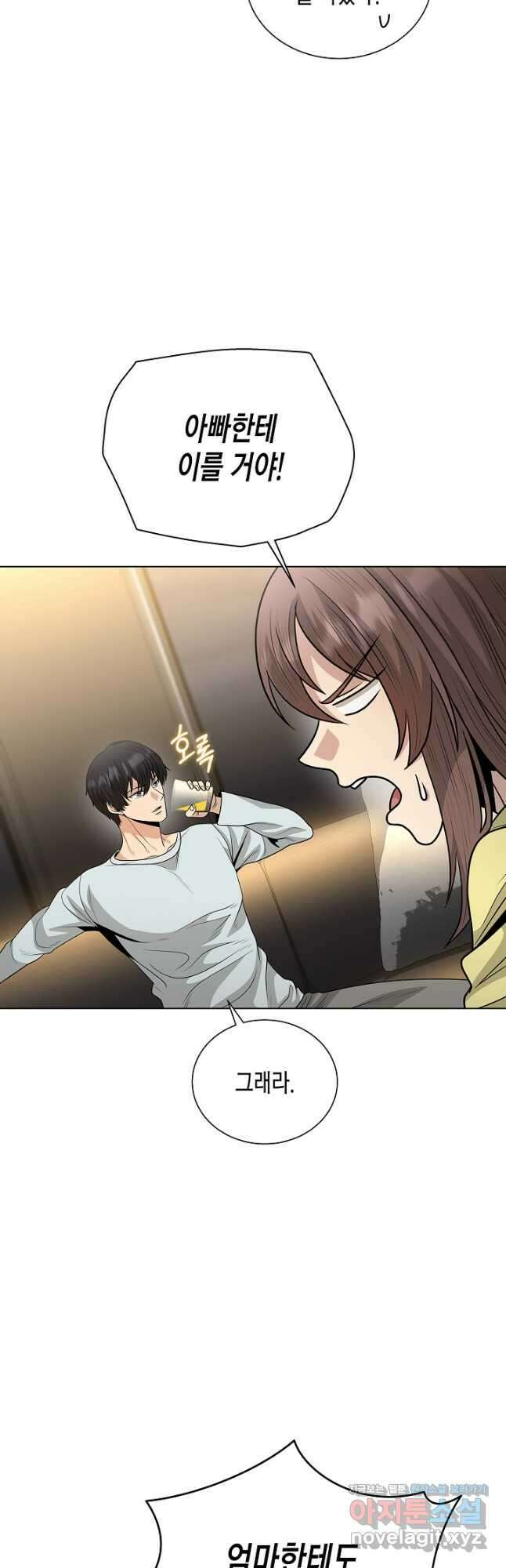 레벨업하기 싫은 천마님 45화 37