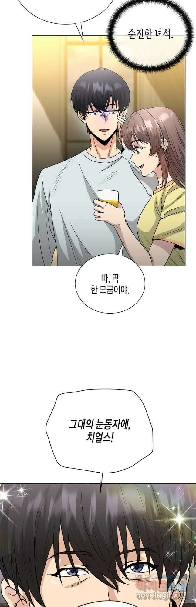 레벨업하기 싫은 천마님 45화 41