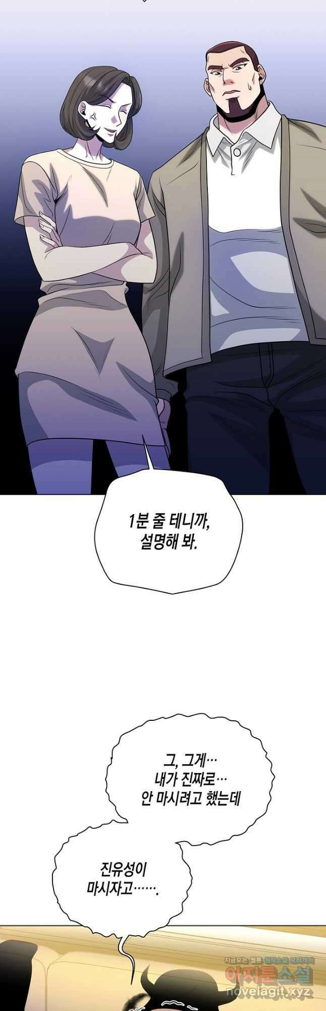 레벨업하기 싫은 천마님 45화 49
